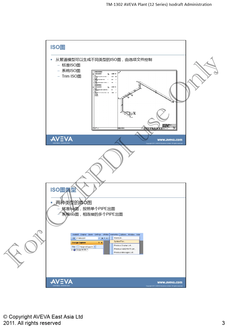 Iso出图定制_Isodraft_Administration_(GZ1)_第3页