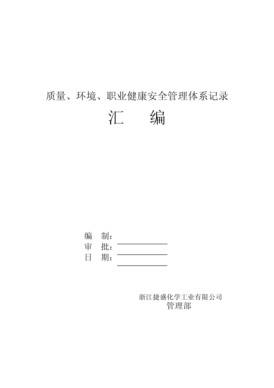 ISO各类表格记录()_第1页