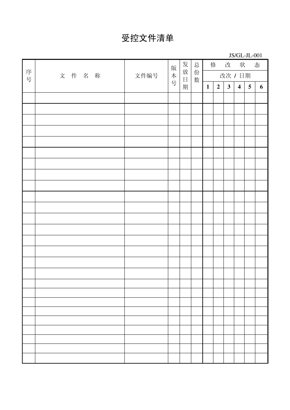 ISO各类表格记录()_第2页