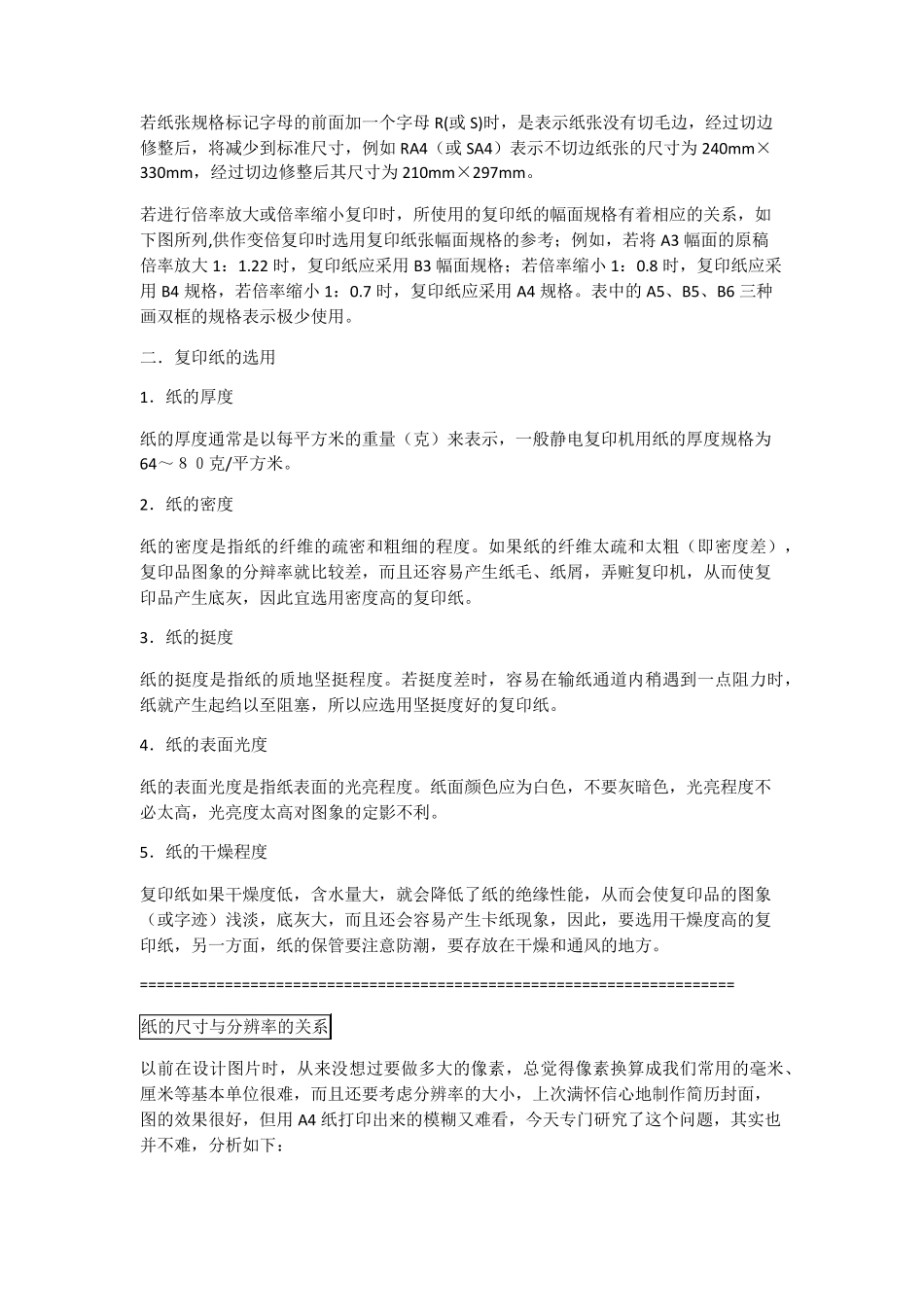 ISO国际标准—纸张尺寸_第2页