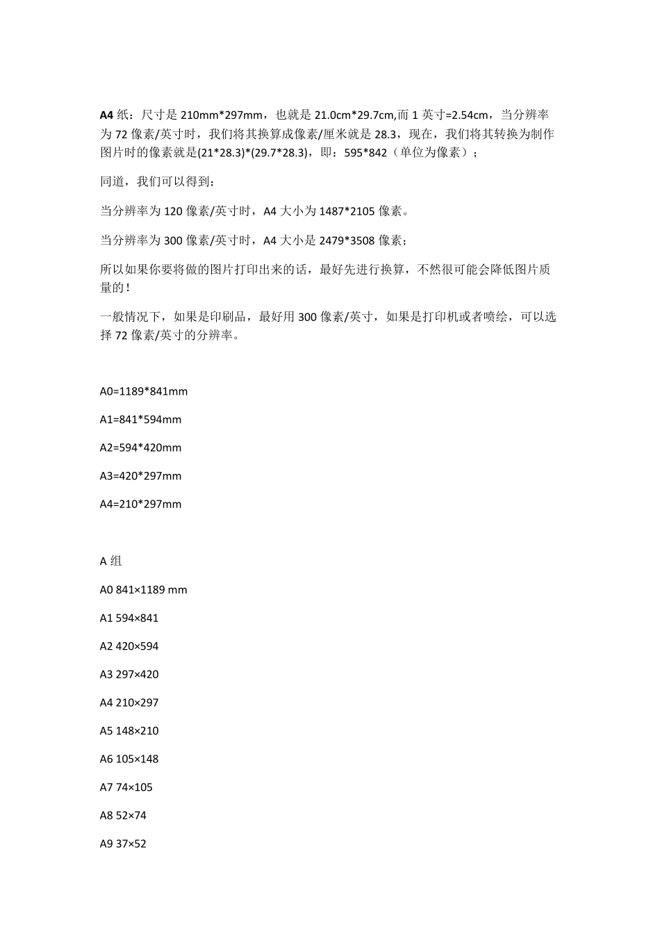 ISO国际标准—纸张尺寸_第3页