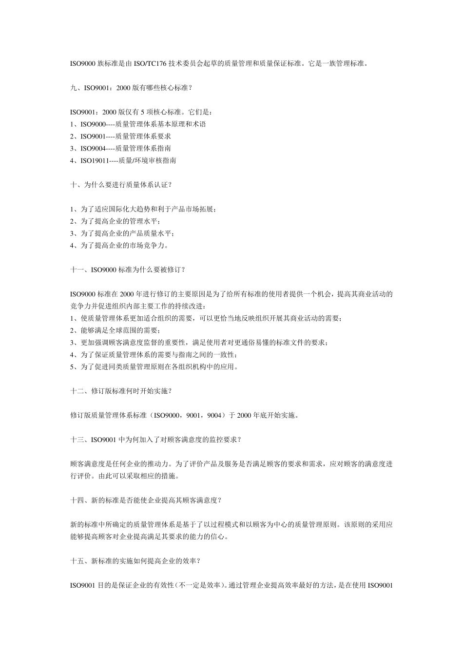 ISO基本知识100问_第2页