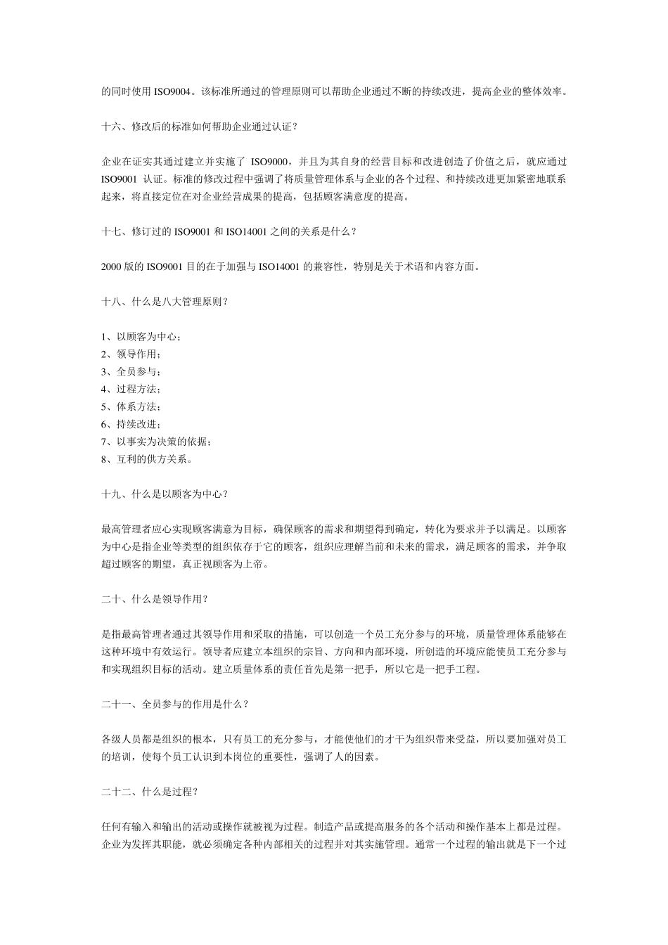 ISO基本知识100问_第3页