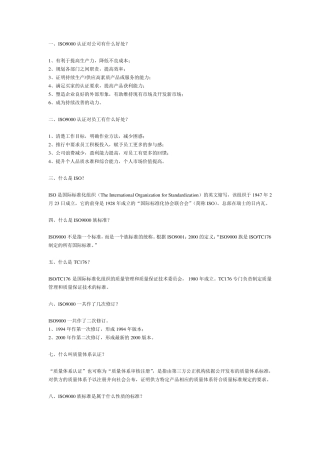 ISO基本知识100问