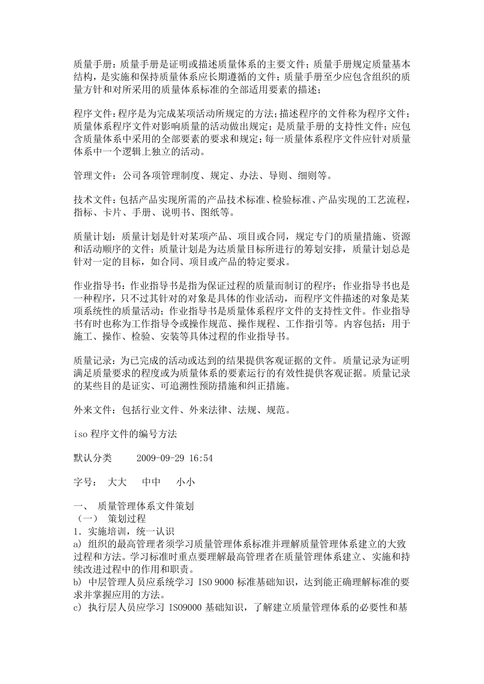 ISO文件编号方法_第2页