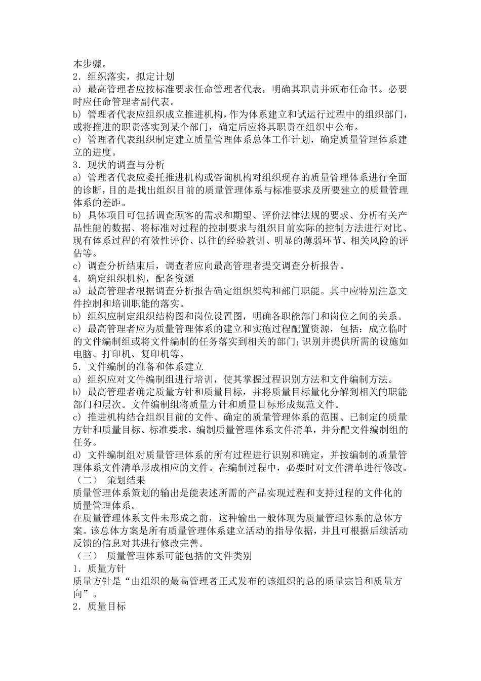 ISO文件编号方法_第3页