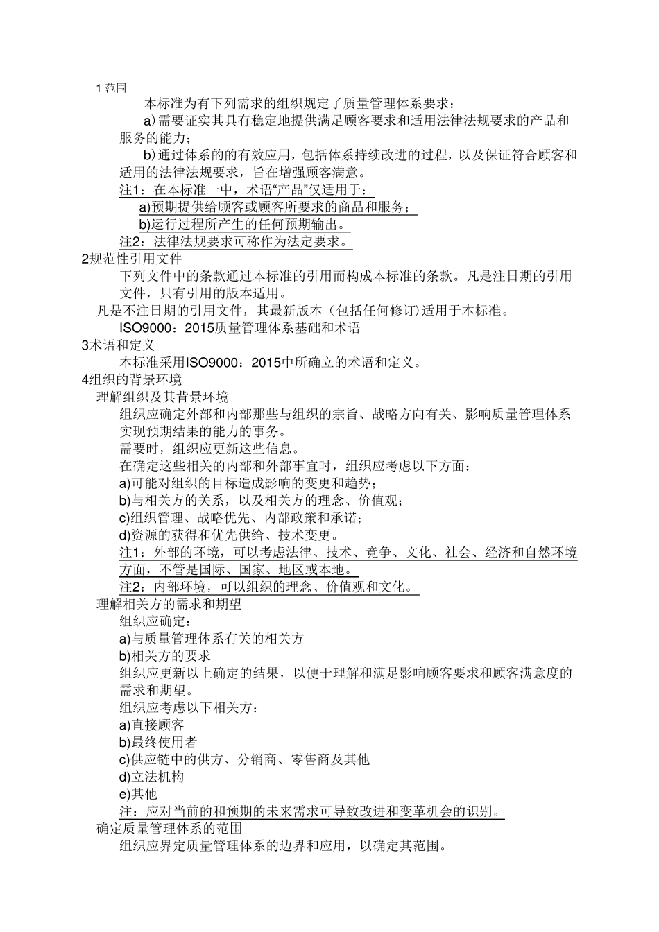 ISO标准质量管理体系标准_第3页