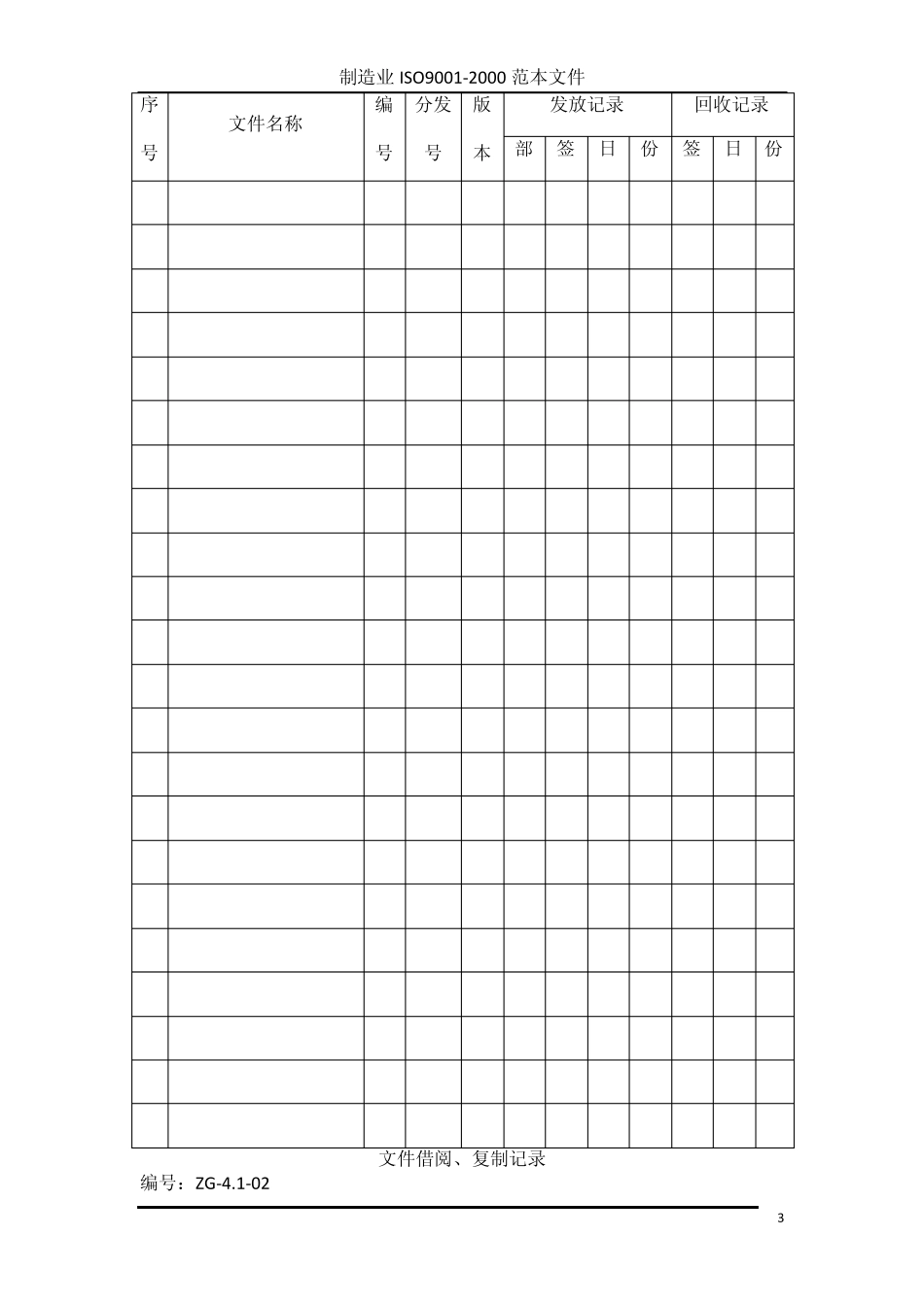 ISO表格大全_第3页