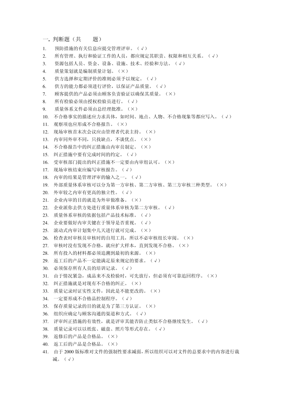 ISO质量体系基础知识试题_第1页