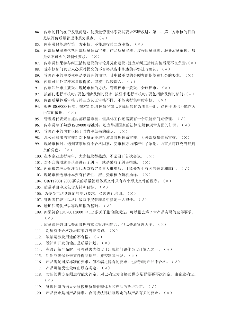 ISO质量体系基础知识试题_第3页