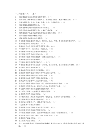 ISO质量体系基础知识试题