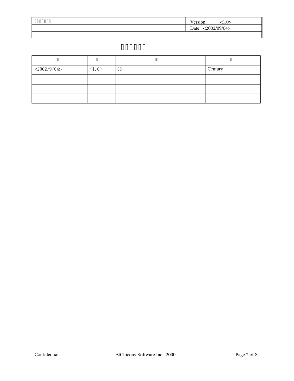 ISO软件开发文档模板_总体设计说明书_第2页