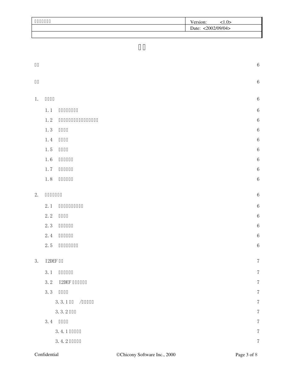 ISO软件开发文档模板_总体设计说明书_第3页
