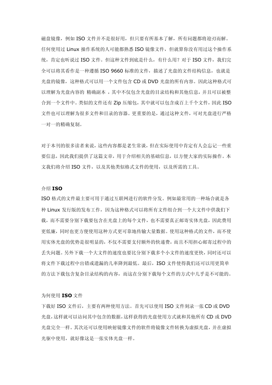 ISO镜像基本知识_第1页