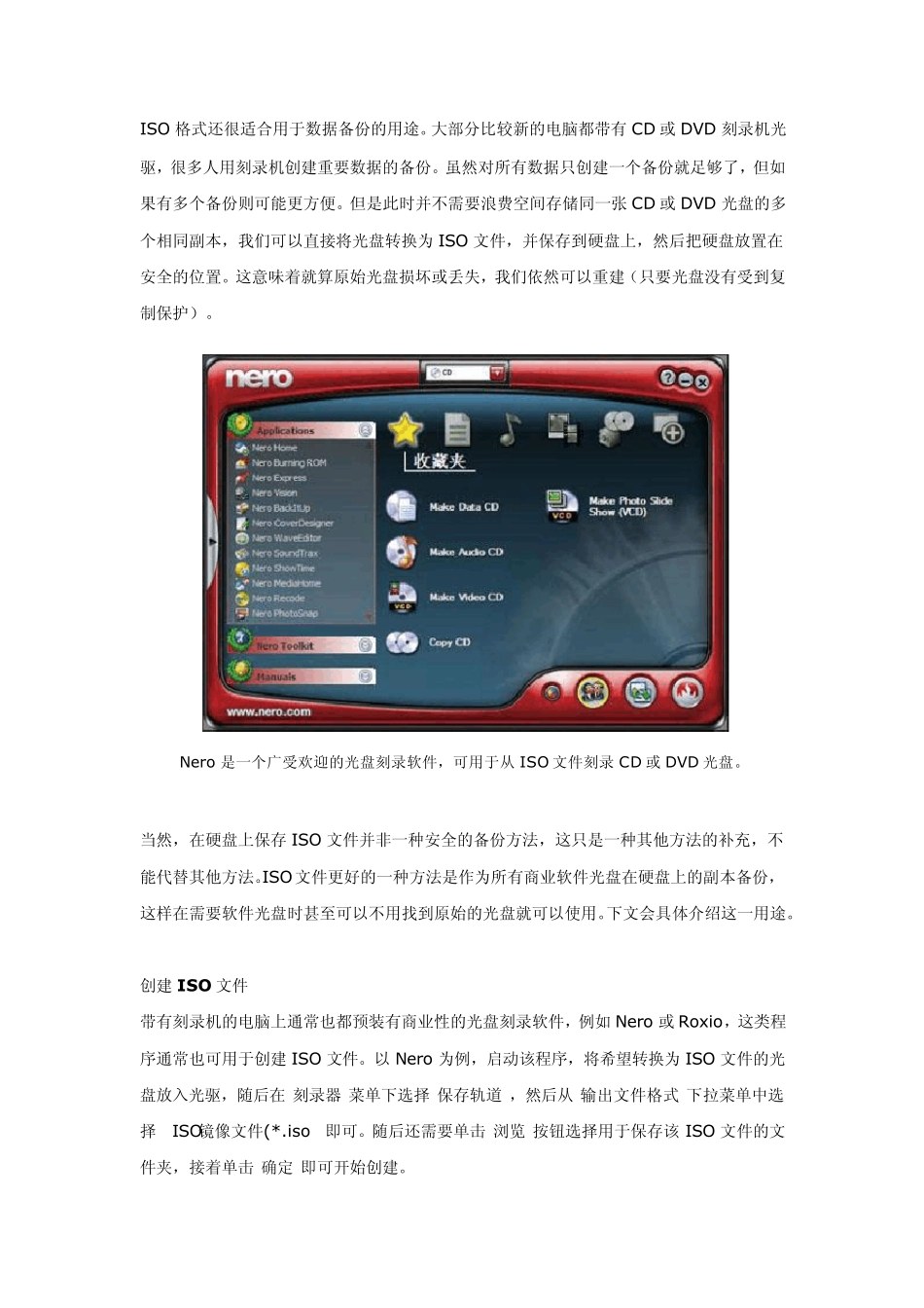 ISO镜像基本知识_第2页