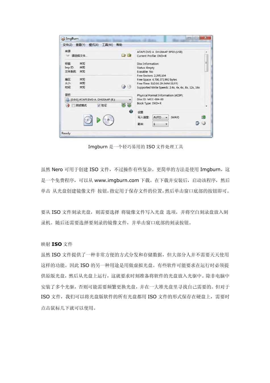 ISO镜像基本知识_第3页