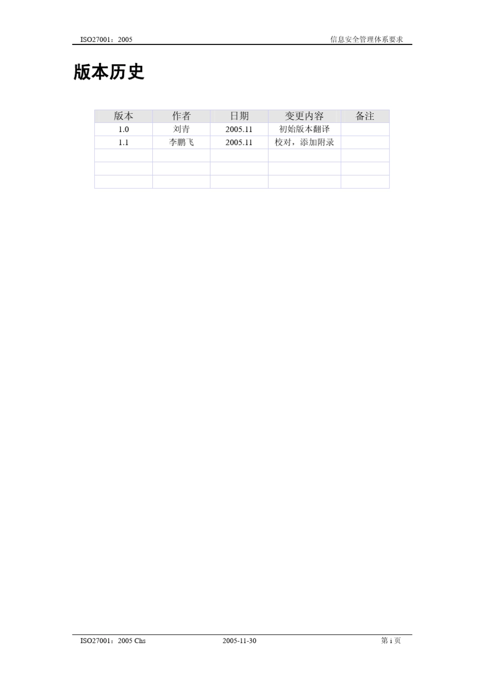 ISO／IEC27001：2005_信息安全管理体系要求_第2页