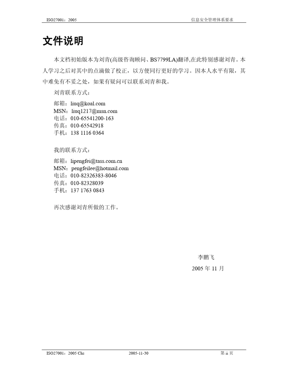 ISO／IEC27001：2005_信息安全管理体系要求_第3页