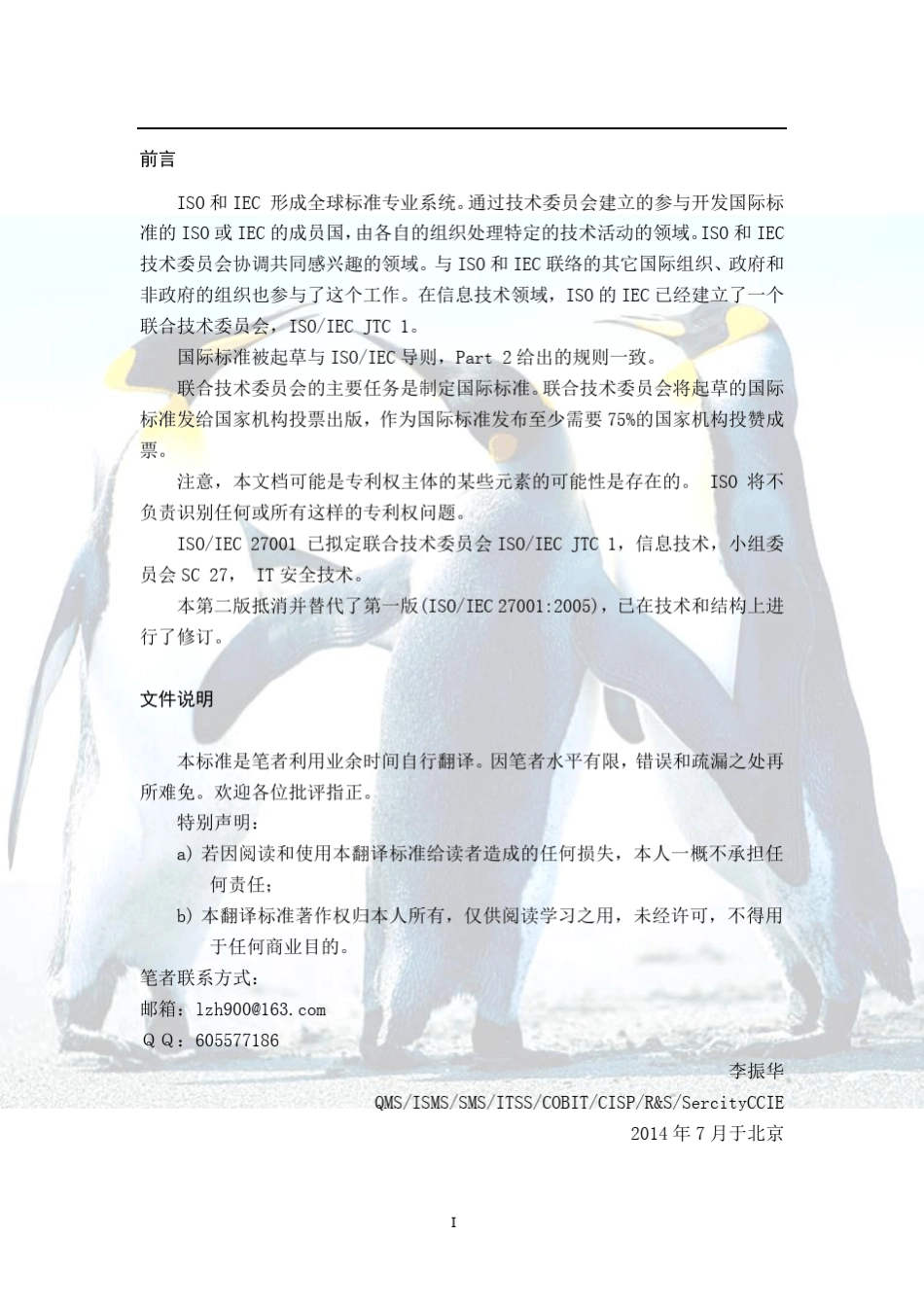 ISO／IEC27001：2013信息安全管理体系要求20140706_第3页