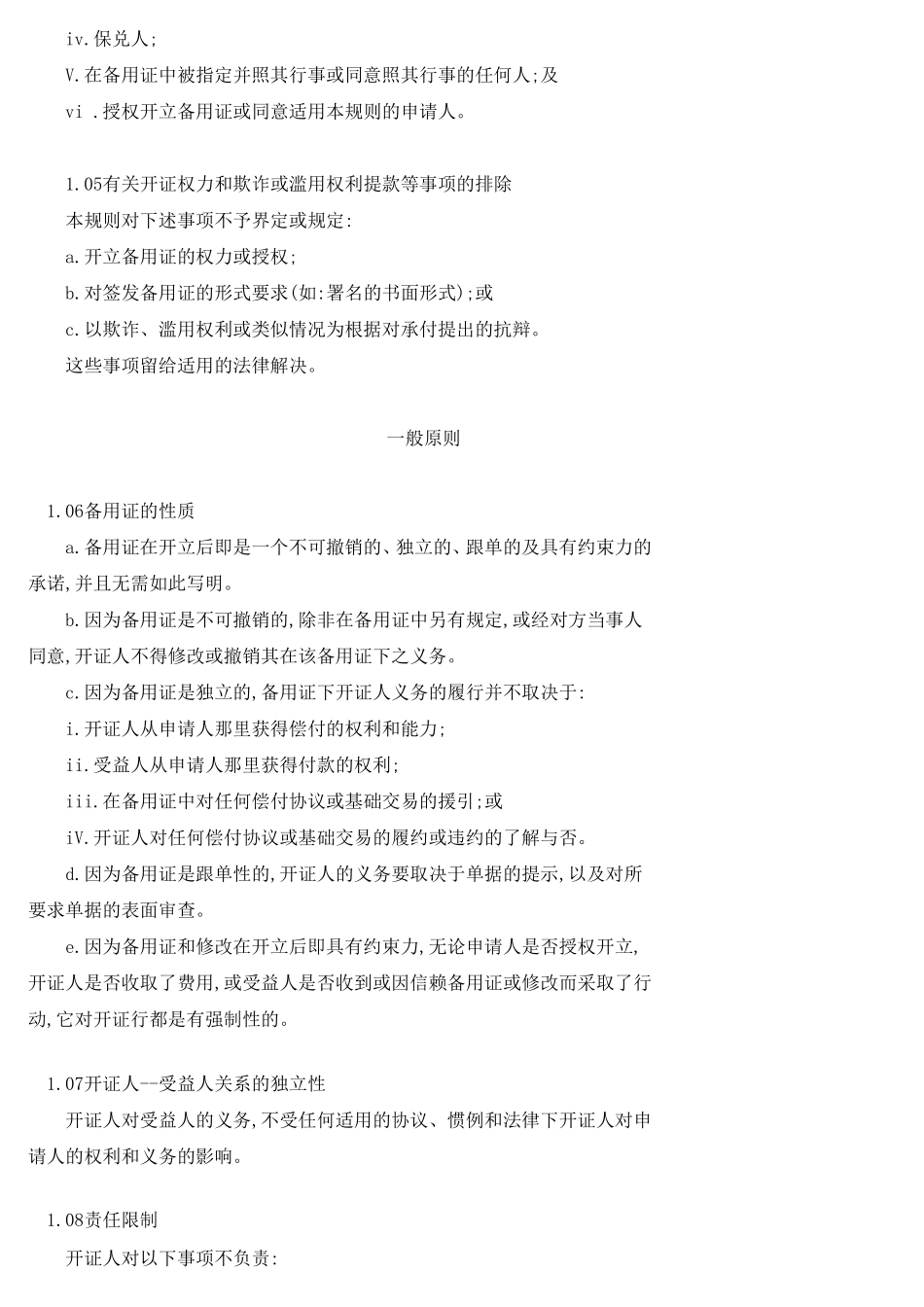 ISP98《备用信用证惯例》中英文_第2页