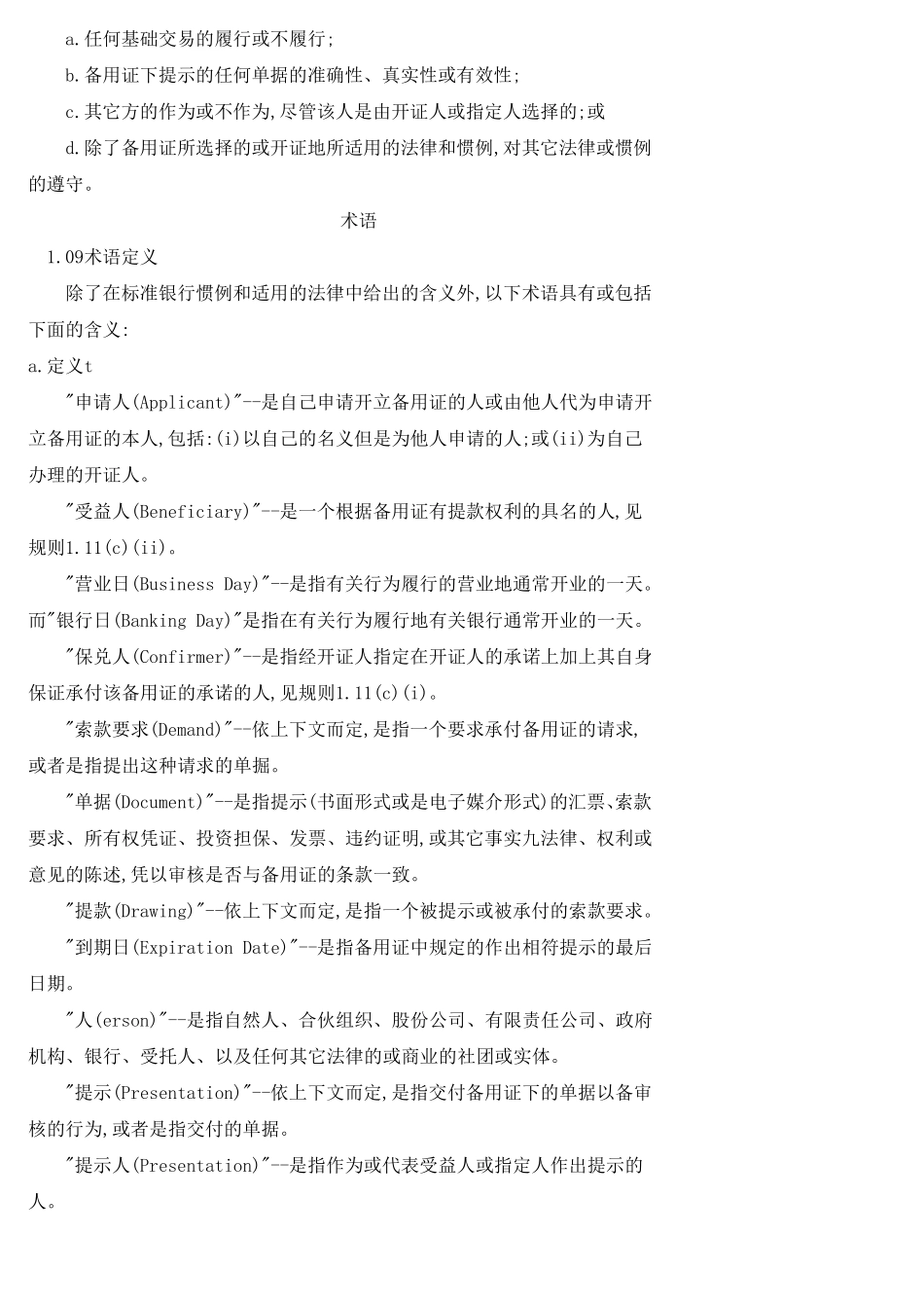 ISP98《备用信用证惯例》中英文_第3页