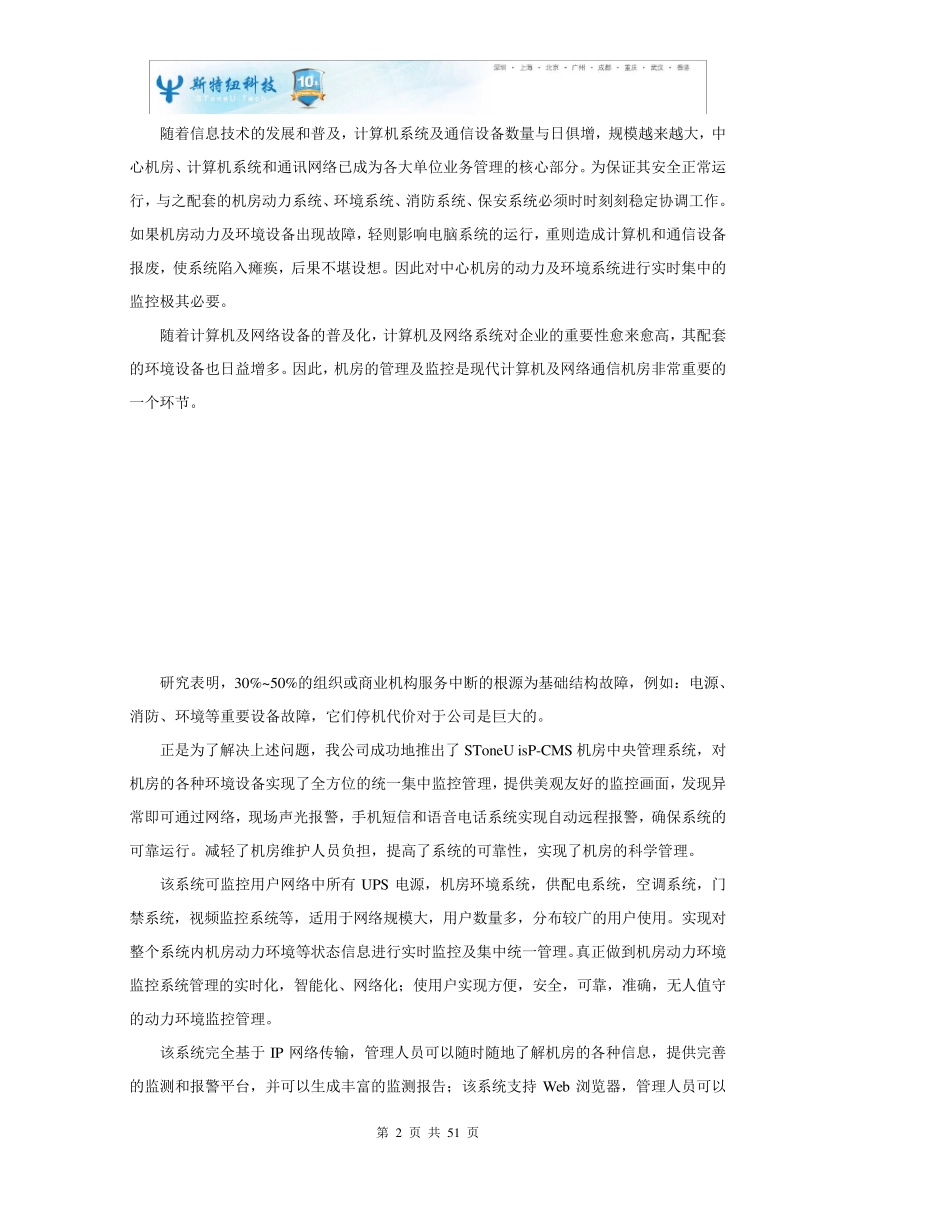 isPCMS机房监控系统技术方案_第2页