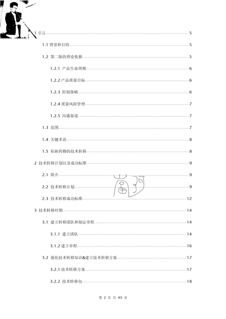 ISPE(国际制药工程协会)新药转移技术指南_第2页