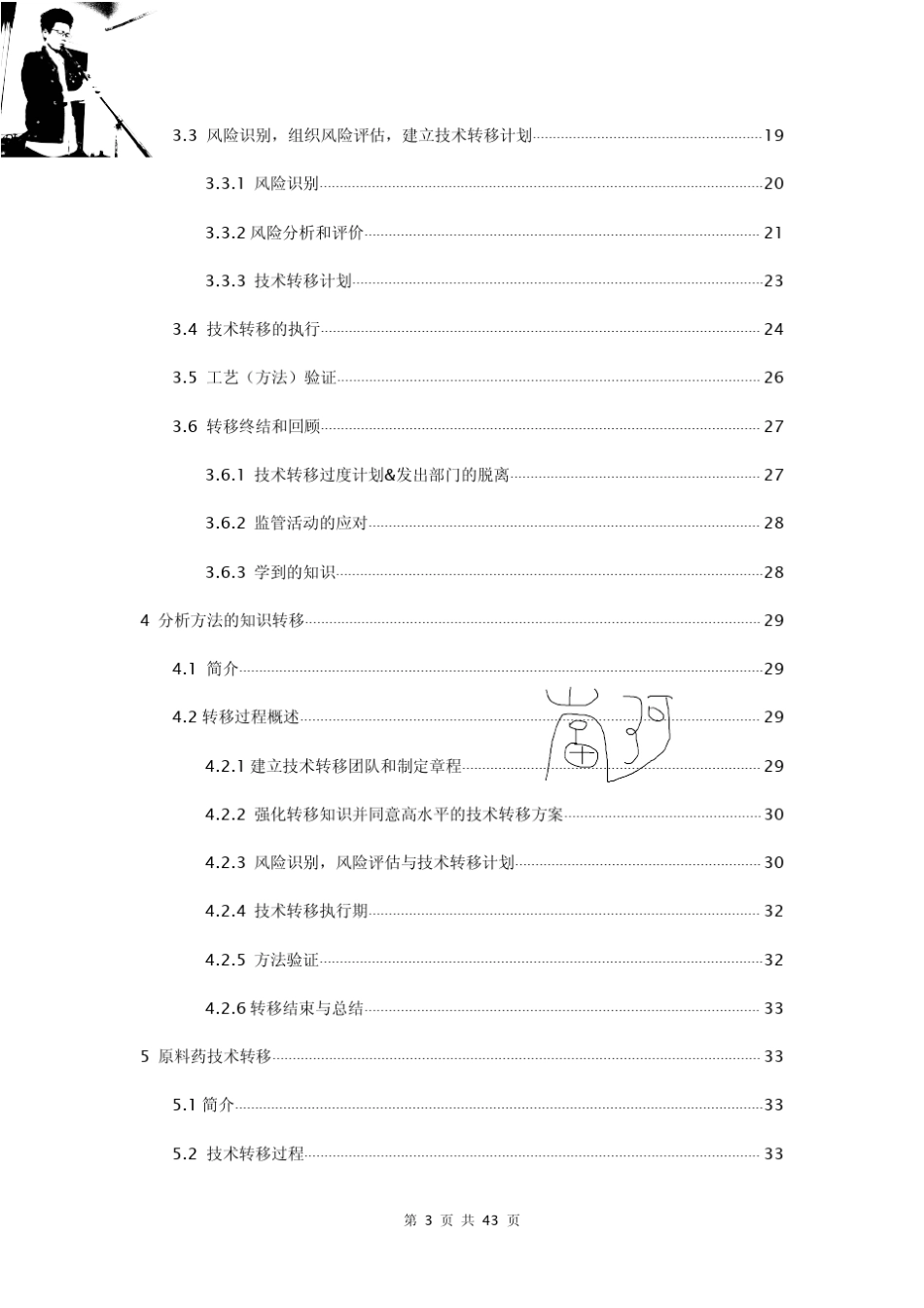 ISPE(国际制药工程协会)新药转移技术指南_第3页