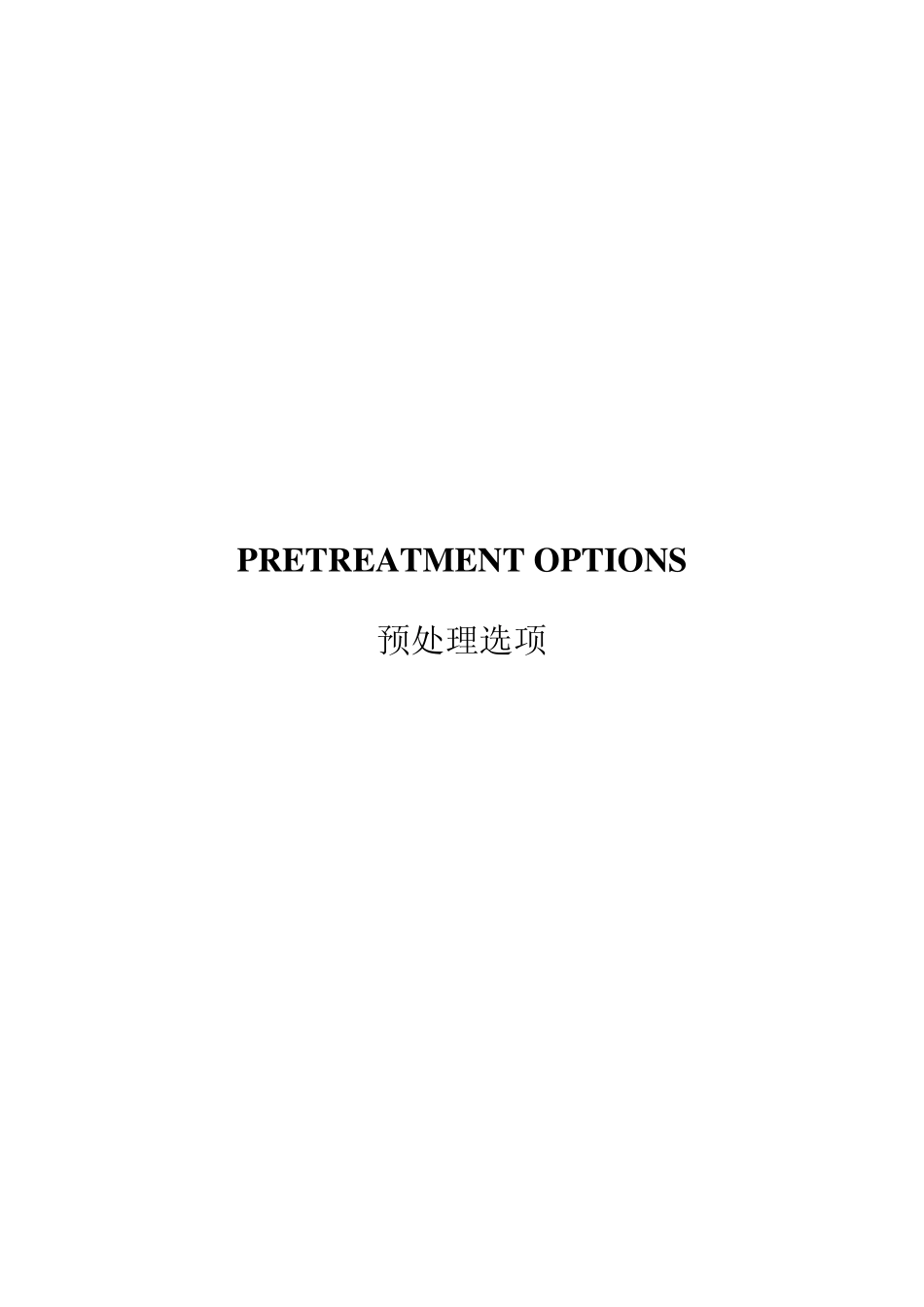 ISPE4.预处理选项_第1页