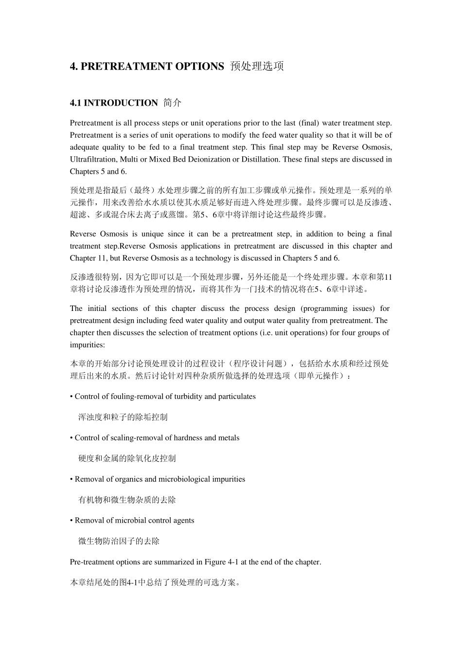 ISPE4.预处理选项_第2页