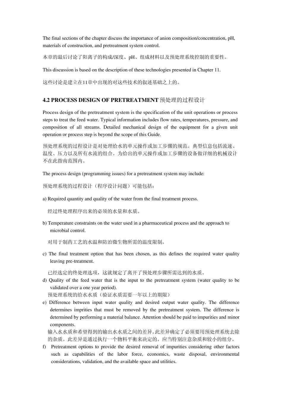 ISPE4.预处理选项_第3页