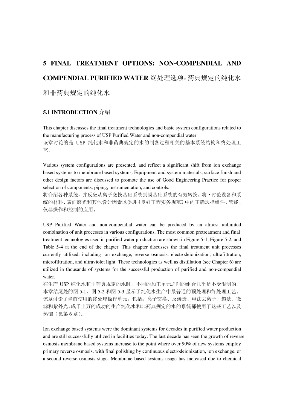 ISPE5.终处理选项：药典规定的纯化水和非药典规定的纯化水_第2页