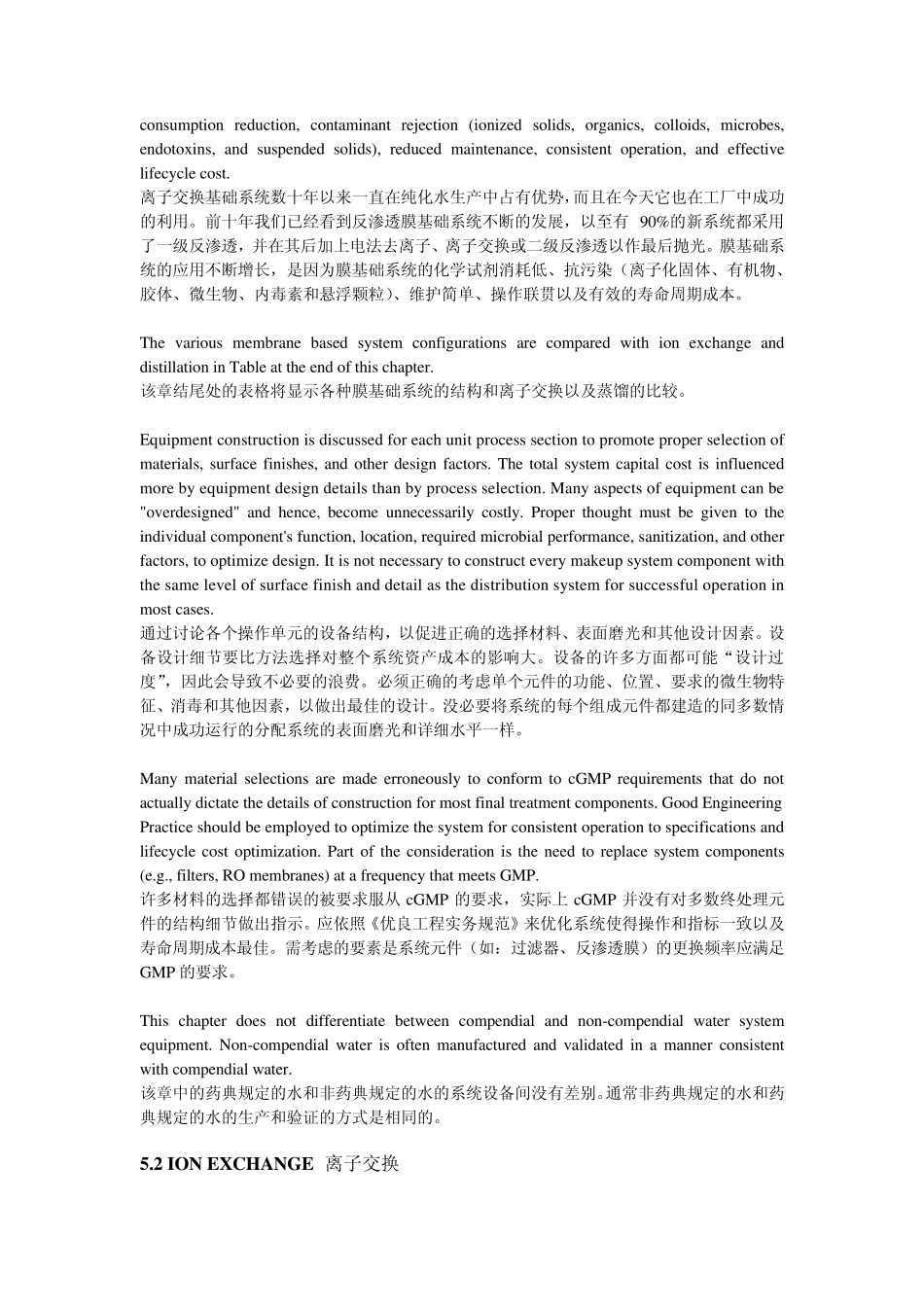 ISPE5.终处理选项：药典规定的纯化水和非药典规定的纯化水_第3页