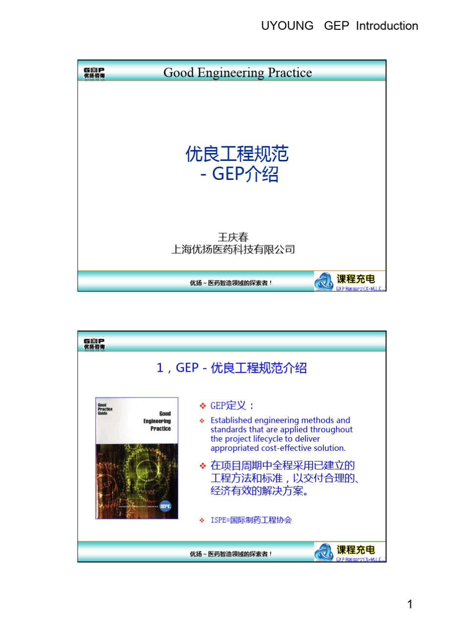 ISPEGEP简介1101_第1页
