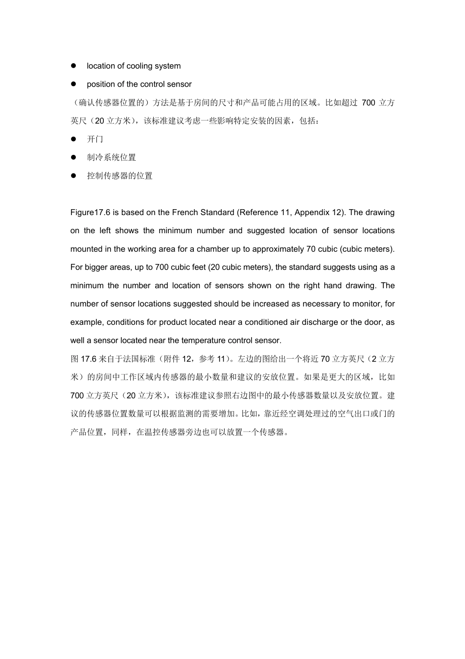 ISPEHVAC指南中温度分布指南翻译_第2页
