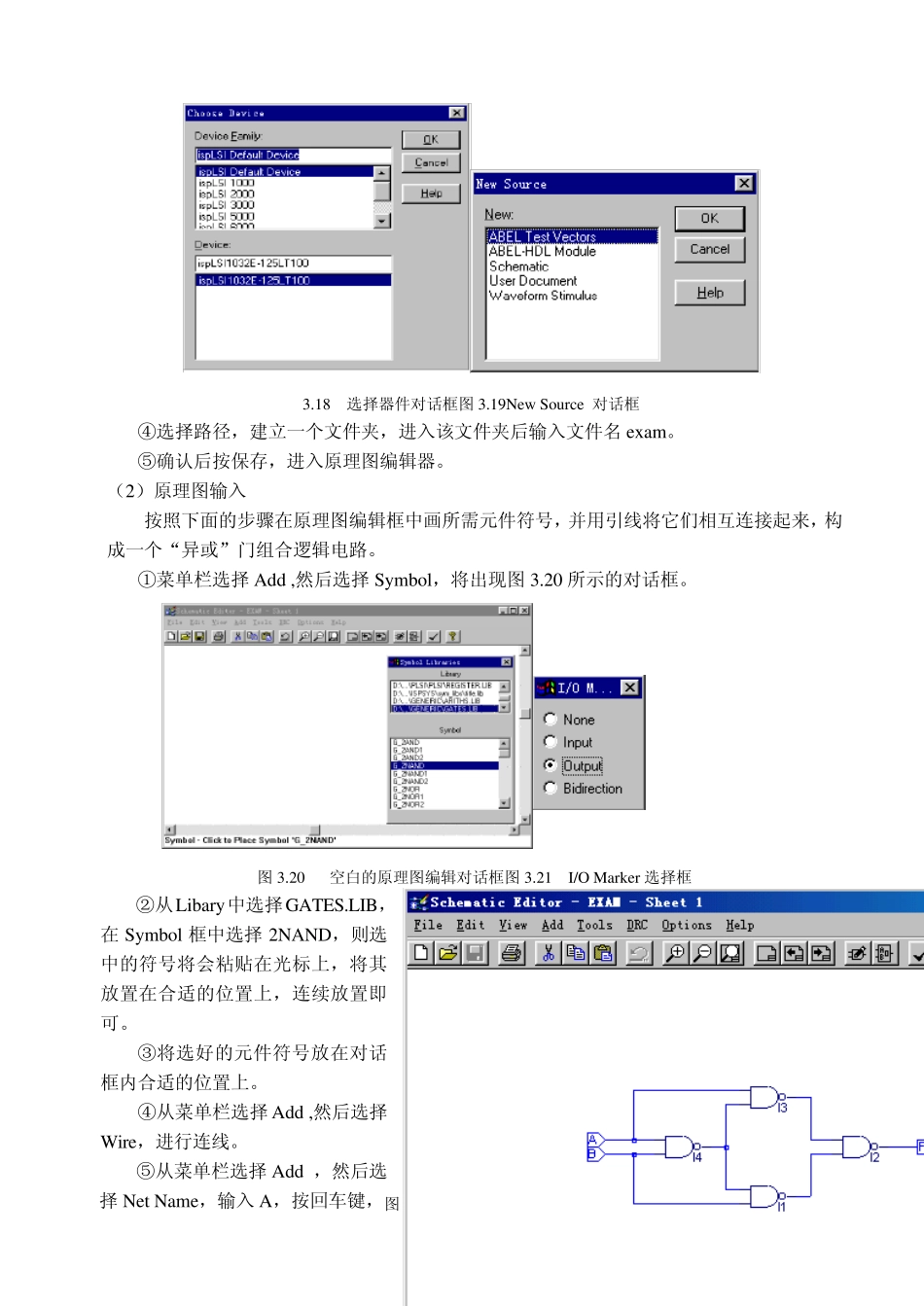 ispEXPERT使用方法简介_第3页