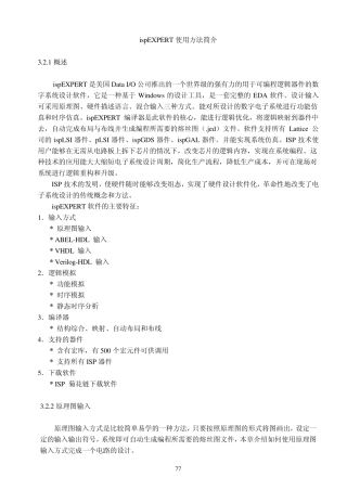ispEXPERT使用方法简介