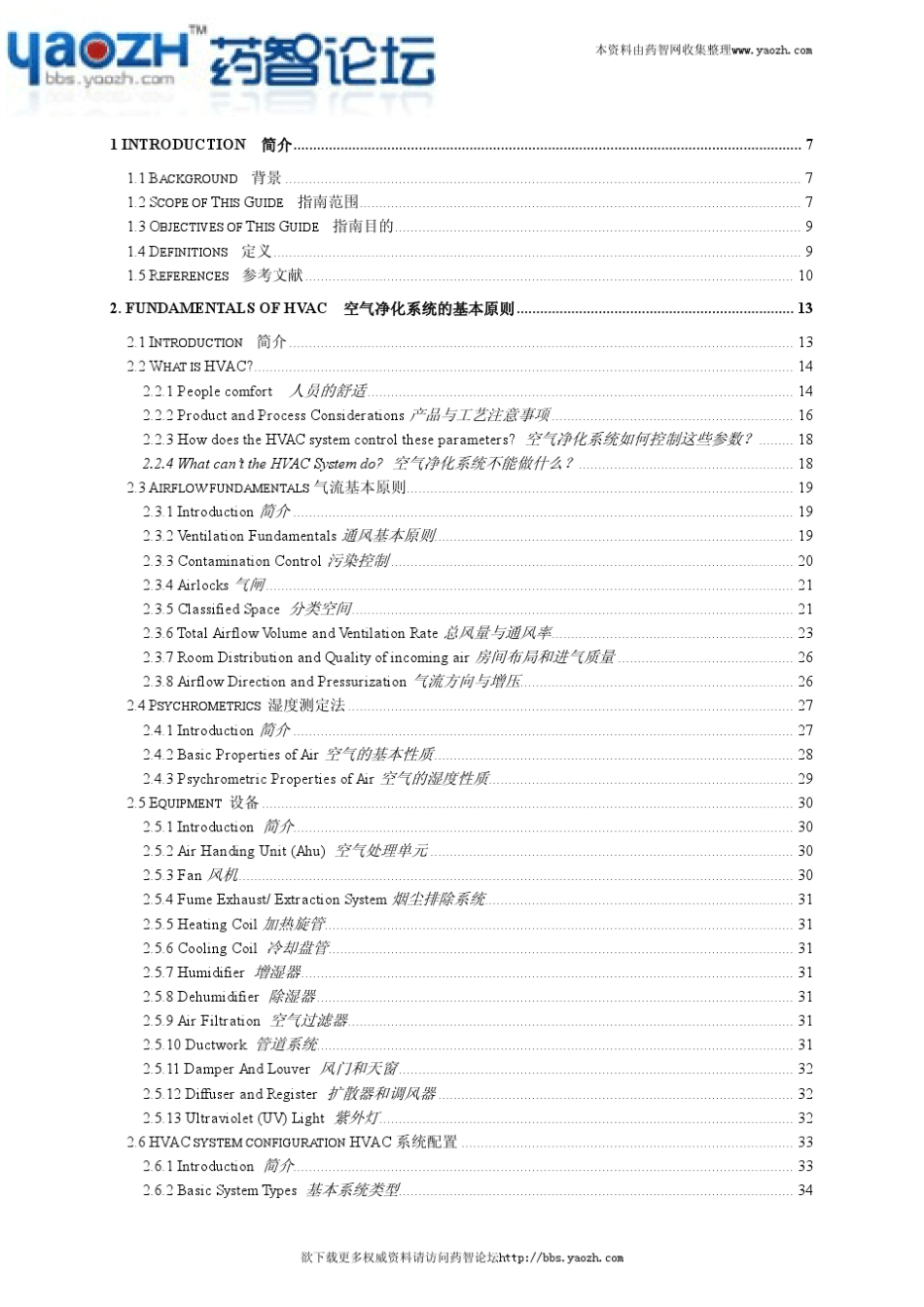 ISPEHVAC(翻译版)国际制药工程协会对空调系统的基准指南_第1页
