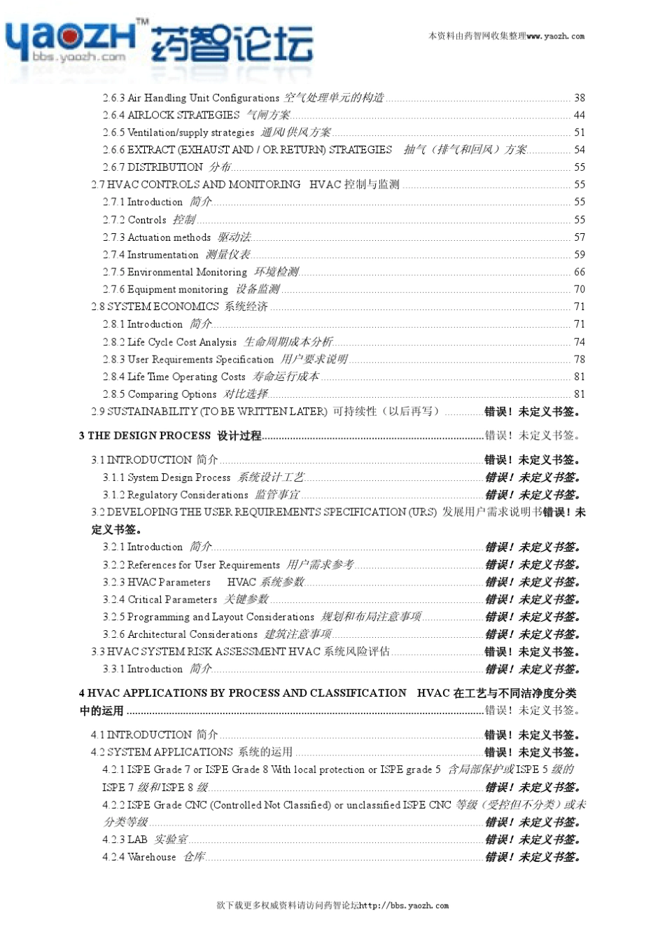 ISPEHVAC(翻译版)国际制药工程协会对空调系统的基准指南_第2页