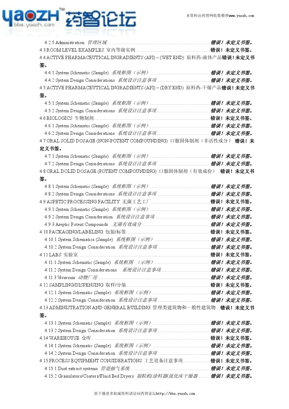ISPEHVAC(翻译版)国际制药工程协会对空调系统的基准指南_第3页