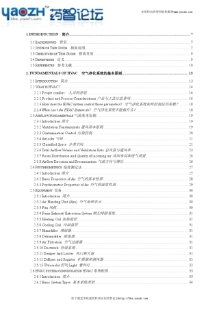 ISPEHVAC(翻译版)国际制药工程协会对空调系统的基准指南