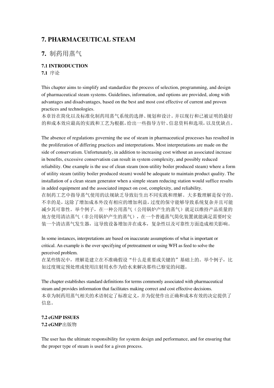 ISPE_7.制药用蒸汽_第2页