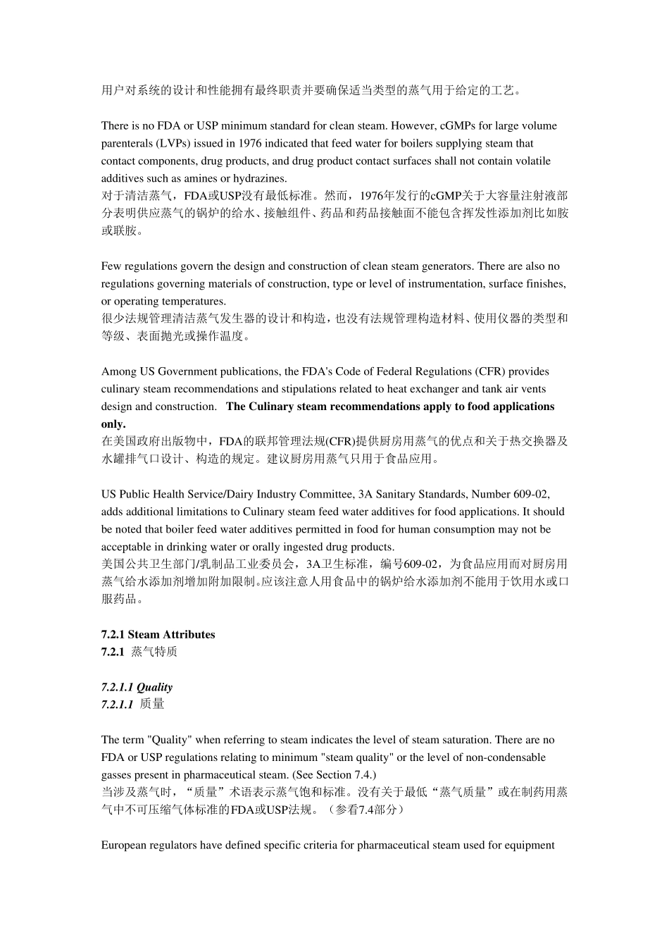 ISPE_7.制药用蒸汽_第3页