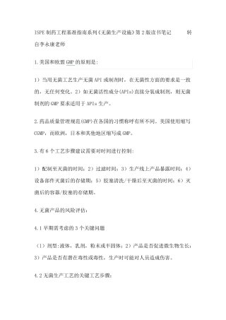 ISPE制药工程基准指南系列《无菌生产设施》第2版读书笔记