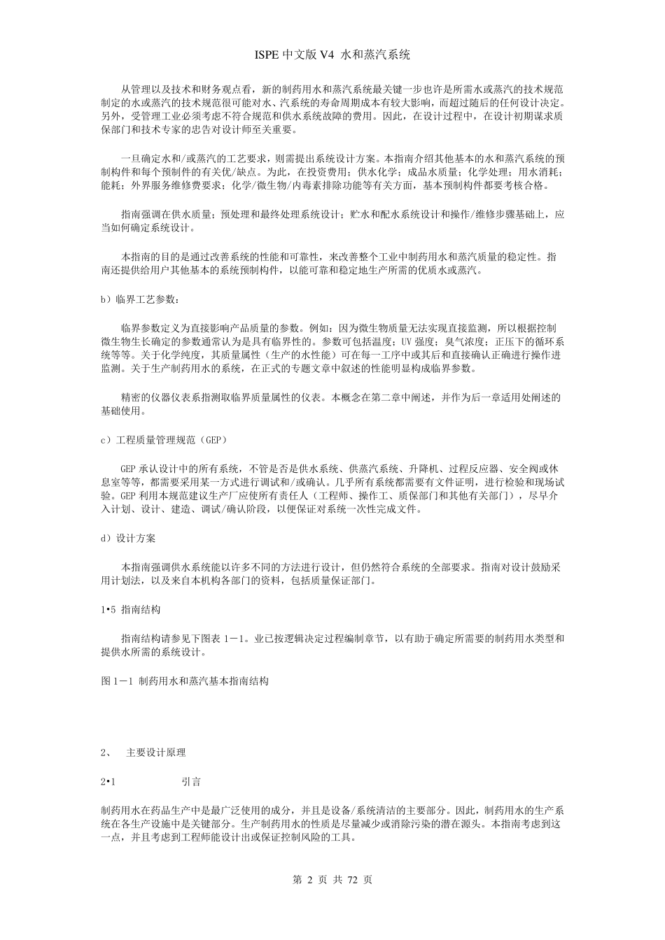 ISPE水系统_第2页