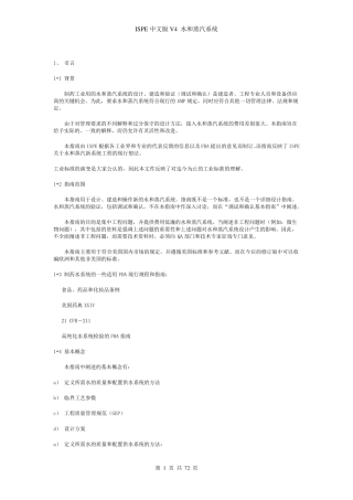 ISPE水系统