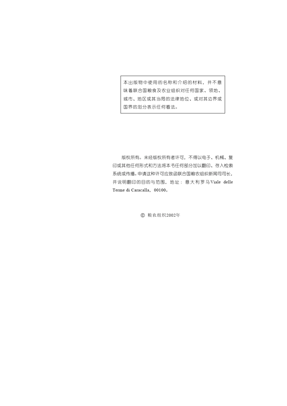 ISPM15号国际贸易中木质包装材料管理准则_第2页