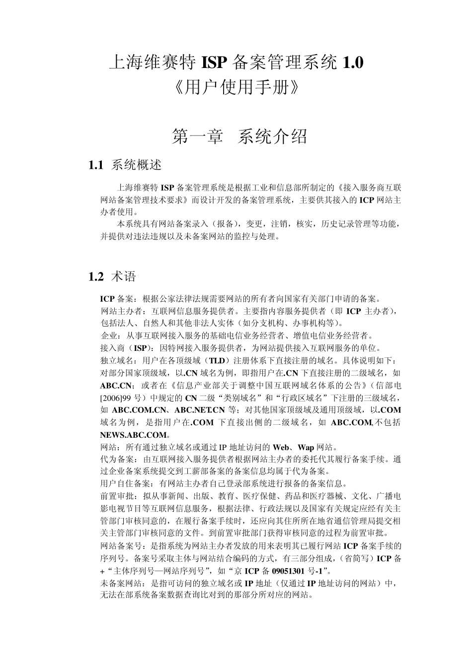 ISP用户手册_第1页