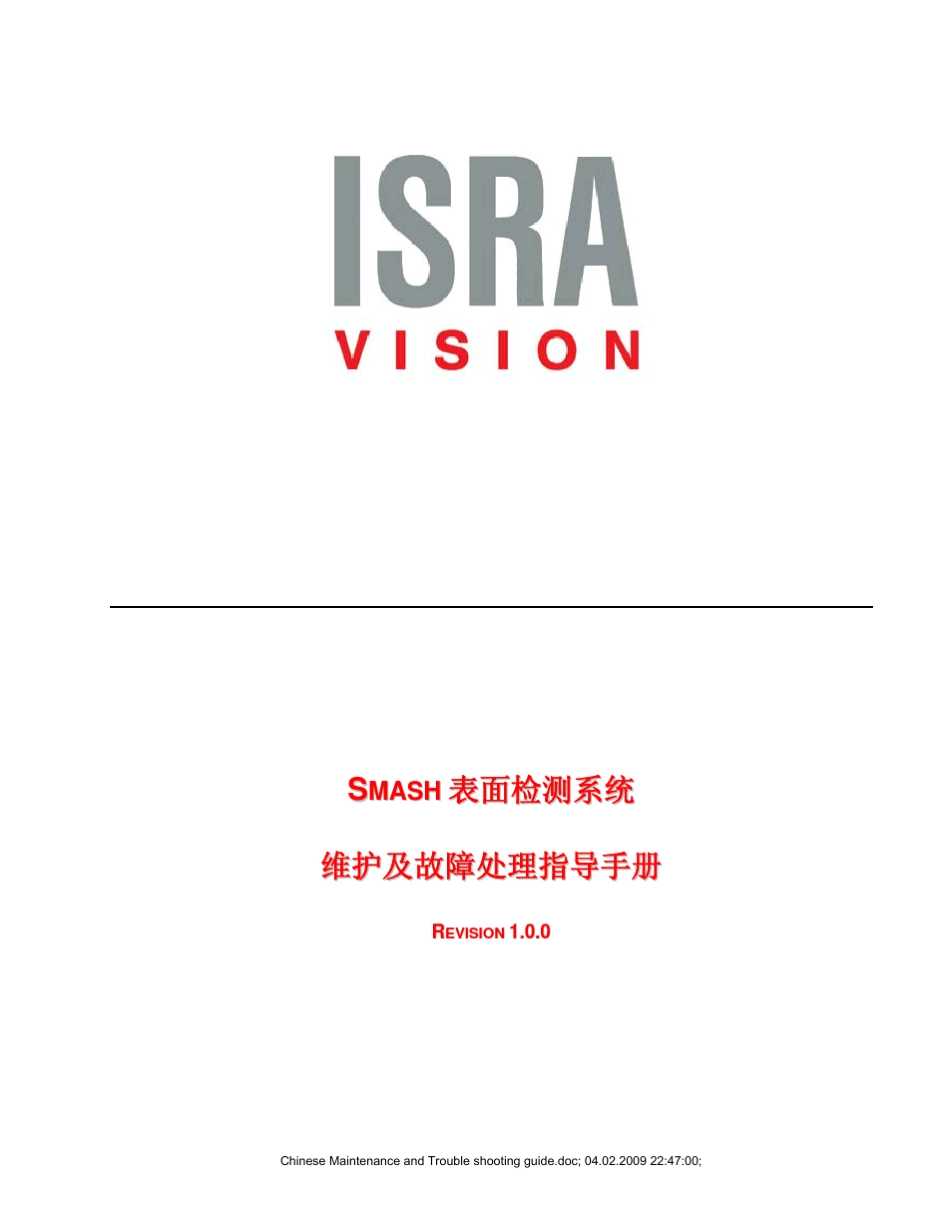 ISRA表面检测系统操作手册维护和简单故障_第1页