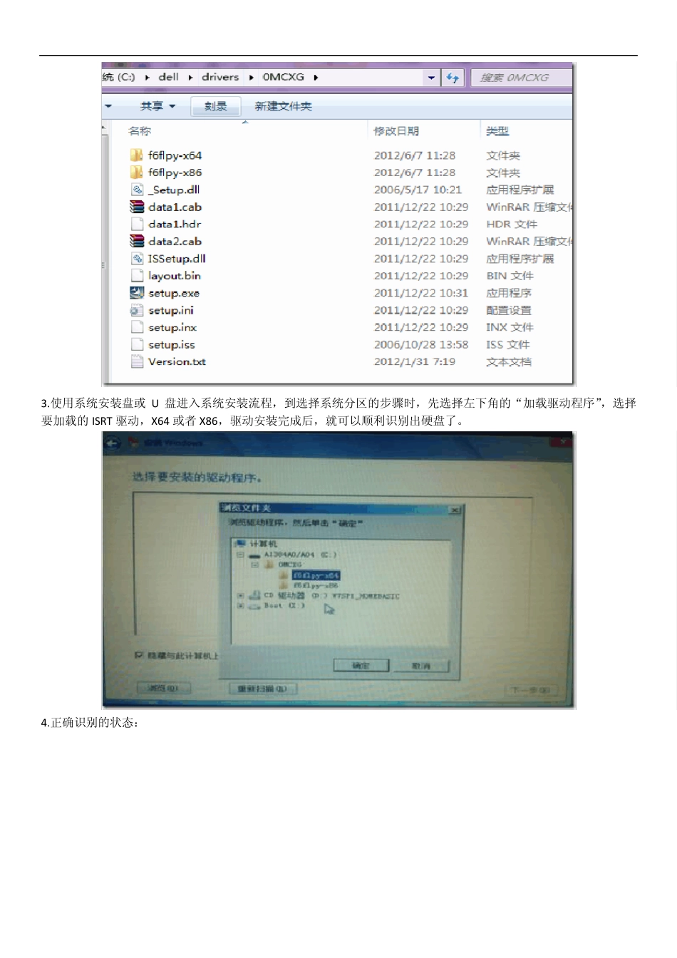 ISRT技术混合硬盘模式安装操作系统说明_第2页